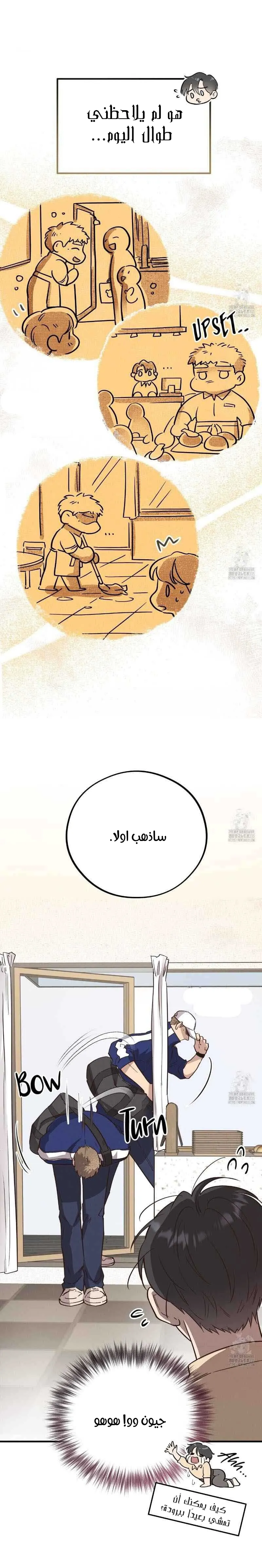 دب العسل – الفصل 40 page 2
